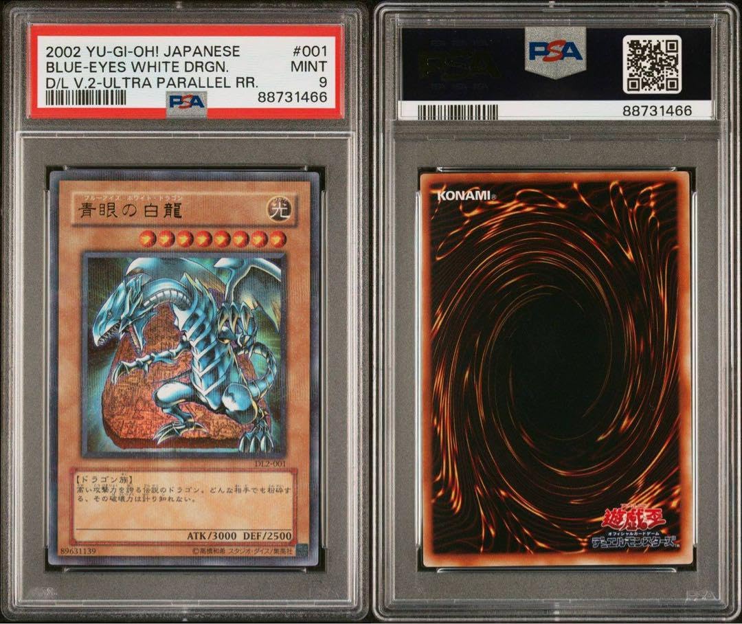 Amazon.co.jp: 鑑定品 psa9 青眼の白龍 石板 パラレル DL2-001 : おもちゃ