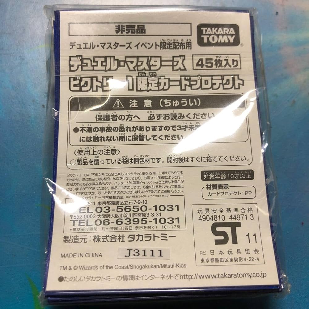 Amazon.co.jp: □□ □□ デュエル マスターズ ビクトリー1 限定