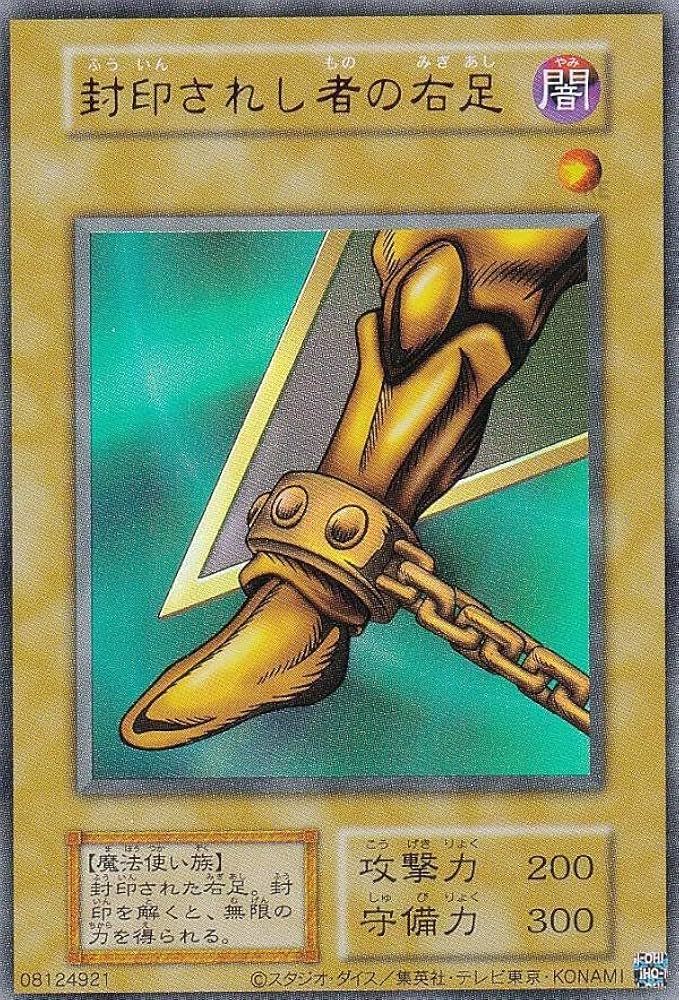 Amazon.co.jp: 【復刻版】遊戯王 WPP4 封印されし者の右足 (日本語版