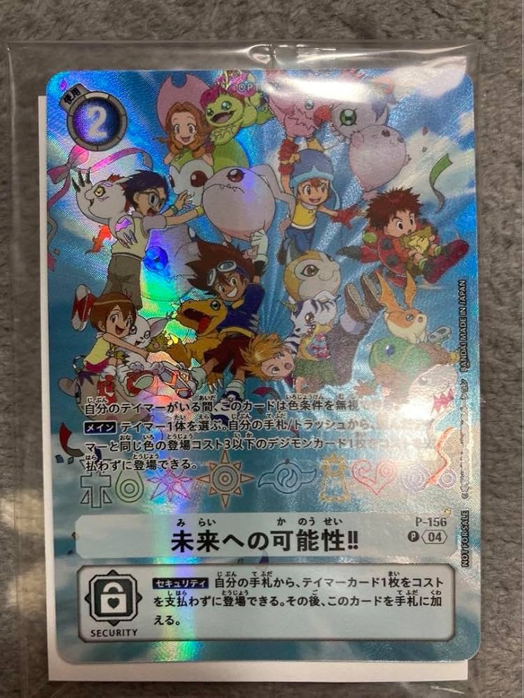 デジモンカード 未来への可能性!! P-156 デジヴァイス特典