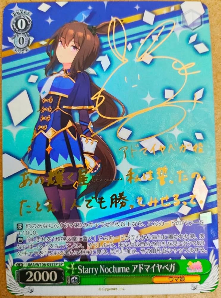 Amazon.co.jp: アドマイヤベガ SP サイン ヴァイス ヴァイス ウマ 娘