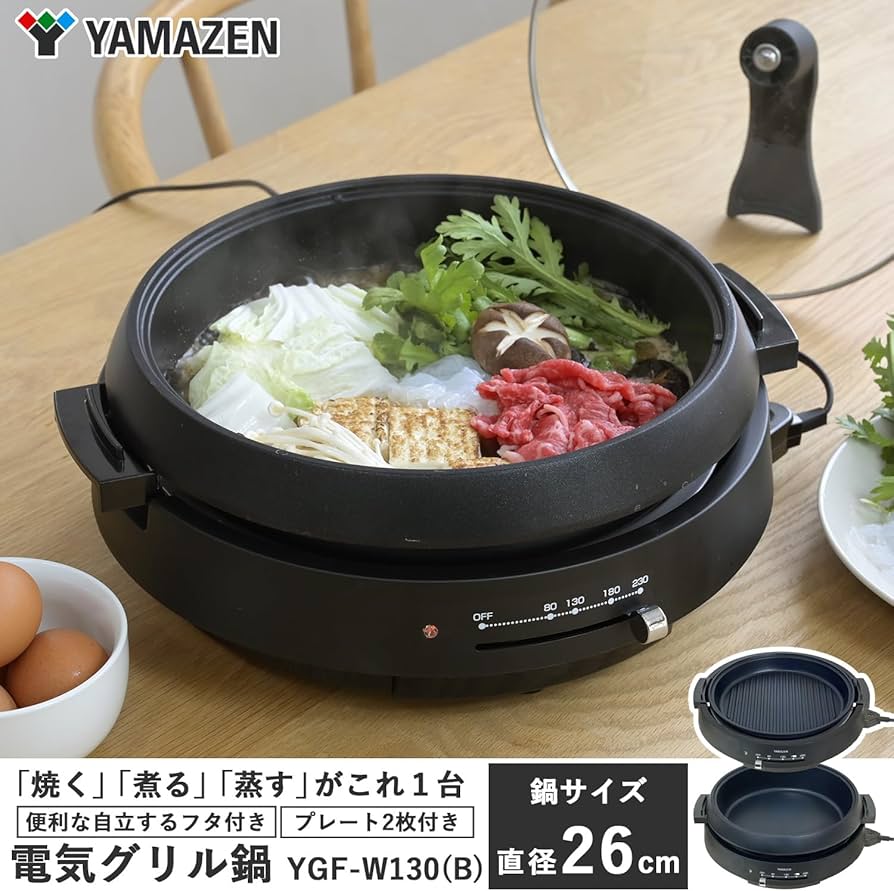 Amazon | [山善] 電気鍋 グリル鍋 2WAY 一人暮らし 二人暮らし (深鍋