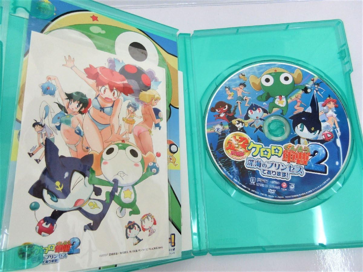 Amazon.co.jp: 超劇場版 ケロロ軍曹/ケロロ軍曹2 深海のプリンセスで