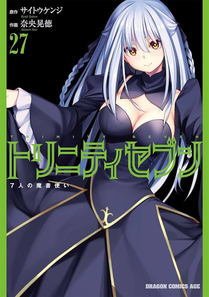 Amazon.co.jp: トリニティセブン 7人の魔書使い 27 (ドラゴン