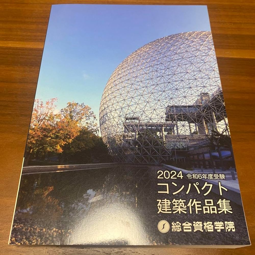 Amazon.co.jp: コンパクト建築作品集 総合資格学院 : 文房具・オフィス用品