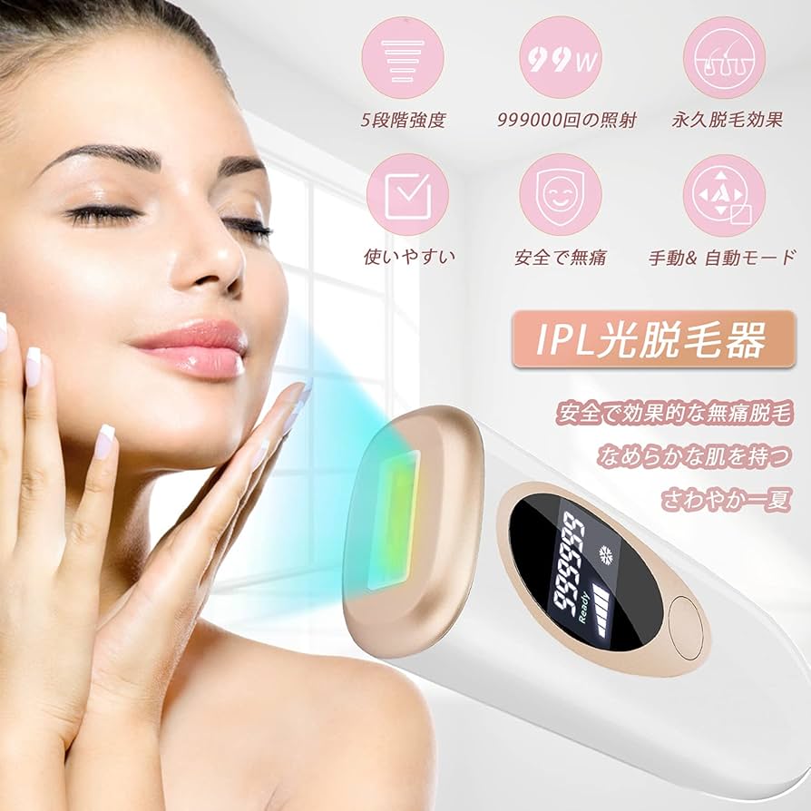 Amazon | 脱毛器 IPL光美容器 99万回フラッシュ 五段階調節 レディース