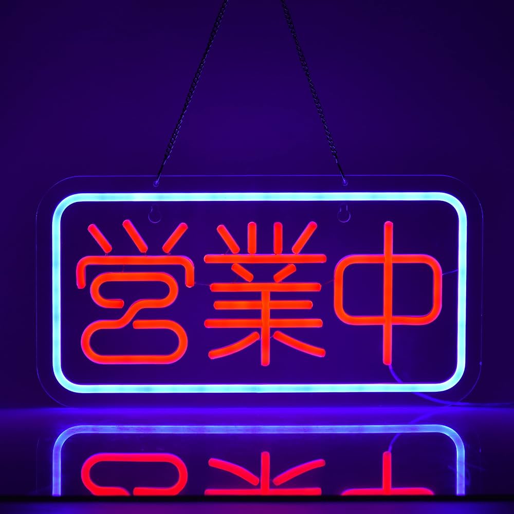 Amazon | JOMOBUTY 営業中ネオンサイン LED OPENネオンライト店看板
