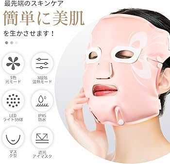 Amazon.co.jp: ANLAN LED美顔マスク 美顔器 光エステ 5色LED光 温熱
