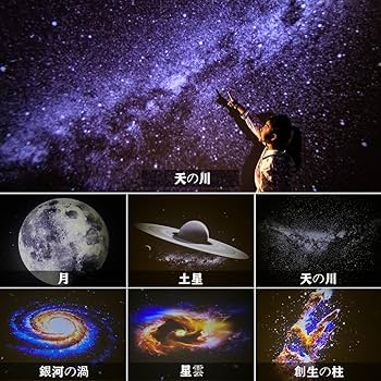 Amazon.co.jp: YOU KE LA 星投影機 家庭用 子供 人気 本格的 天の川