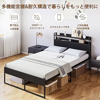Amazon｜SINNONAKA USB&2口コンセント ベッドフレーム 2段宮棚付き