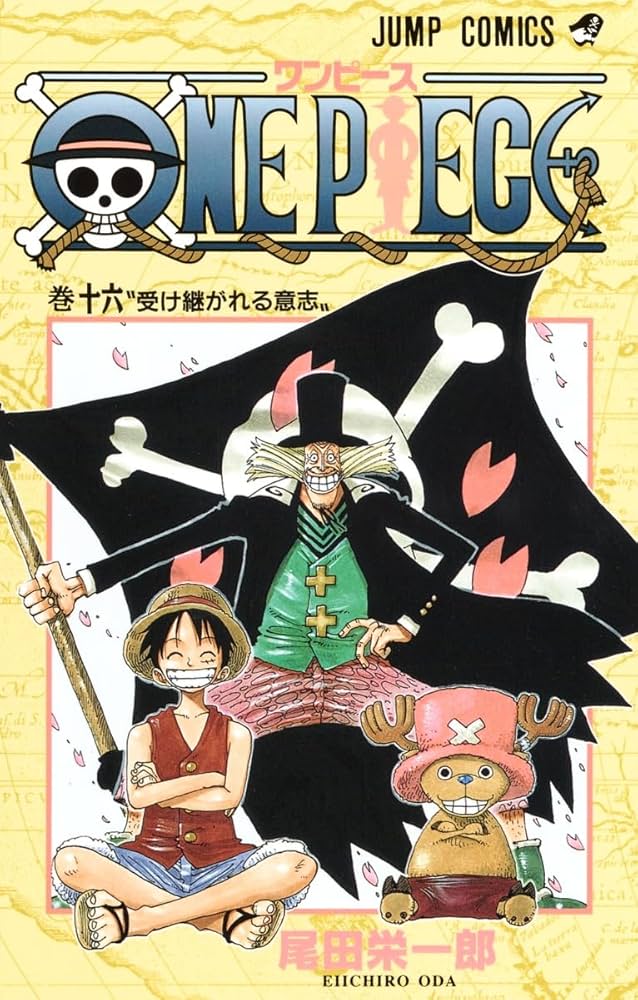 Amazon.co.jp: ONE PIECE 16 (ジャンプコミックス) : 尾田 栄一郎