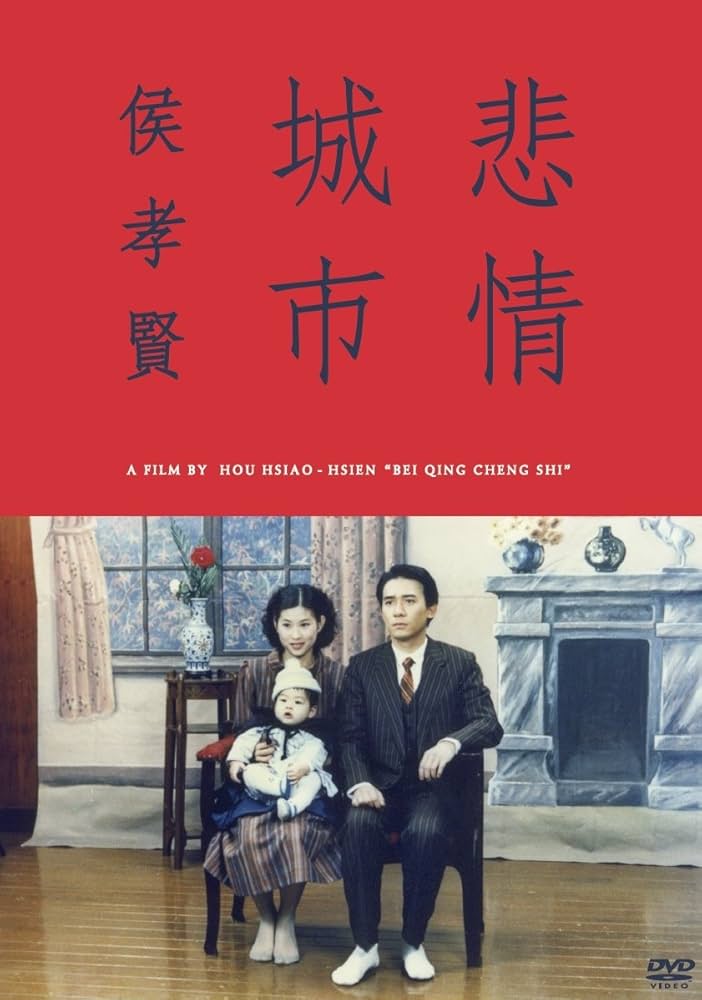 Amazon.co.jp: 悲情城市 [DVD] : 李天禄, 陳松勇, 高捷, 侯孝賢: DVD