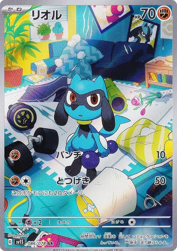 Amazon.co.jp: ポケモンカードゲーム SV1S 086/078 リオル 闘 (AR