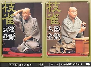 Amazon.co.jp: 桂枝雀落語大全 【第一期】 DVD-BOX 全10枚セット : DVD