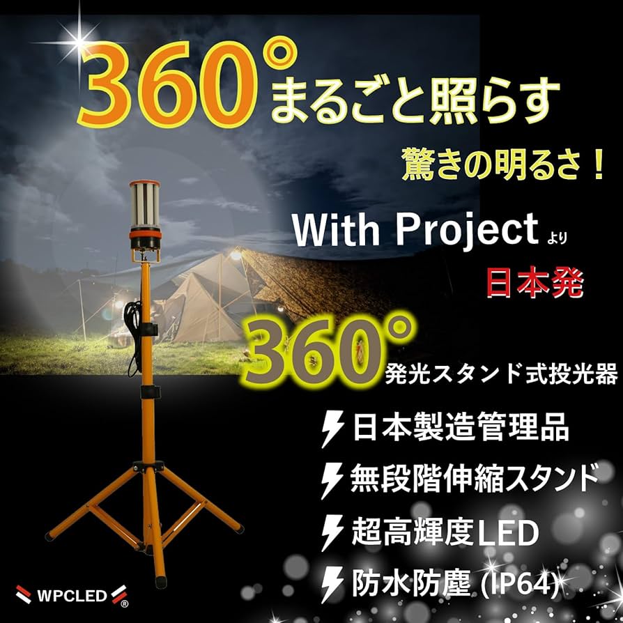 Amazon.co.jp: WithProject 360度 LED 投光器 ワークライト 45W 全方向