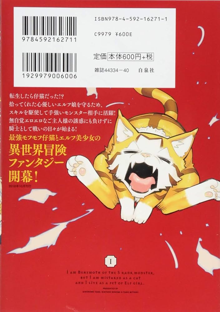 Amazon.com: Sランクモンスターの《ベヒーモス》だけど、猫と間違われ