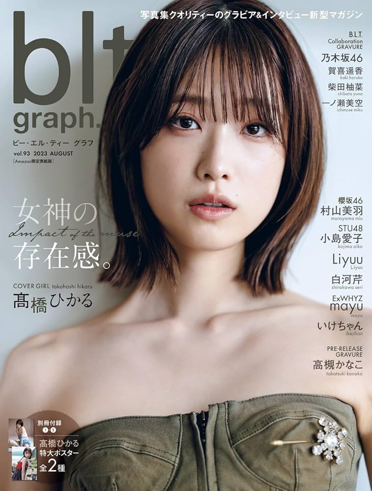 Amazon.co.jp: 【Amazon.co.jp 限定】blt graph.vol.93 Amazon限定表紙