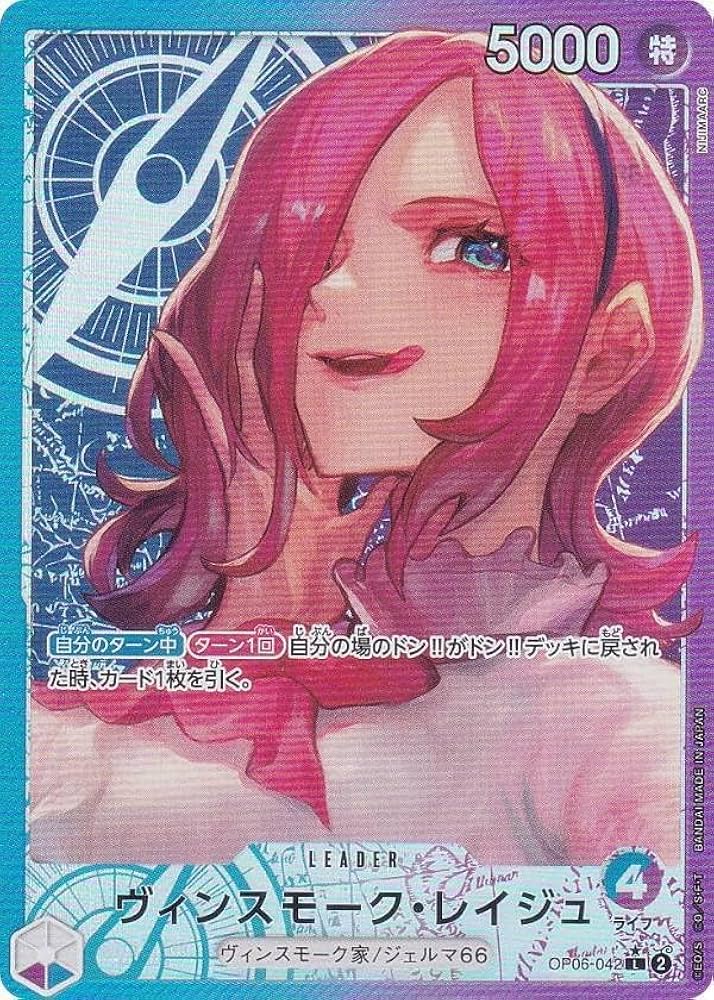 Amazon.co.jp: 【パラレル】ワンピースカードゲーム OP06-042 ヴィン