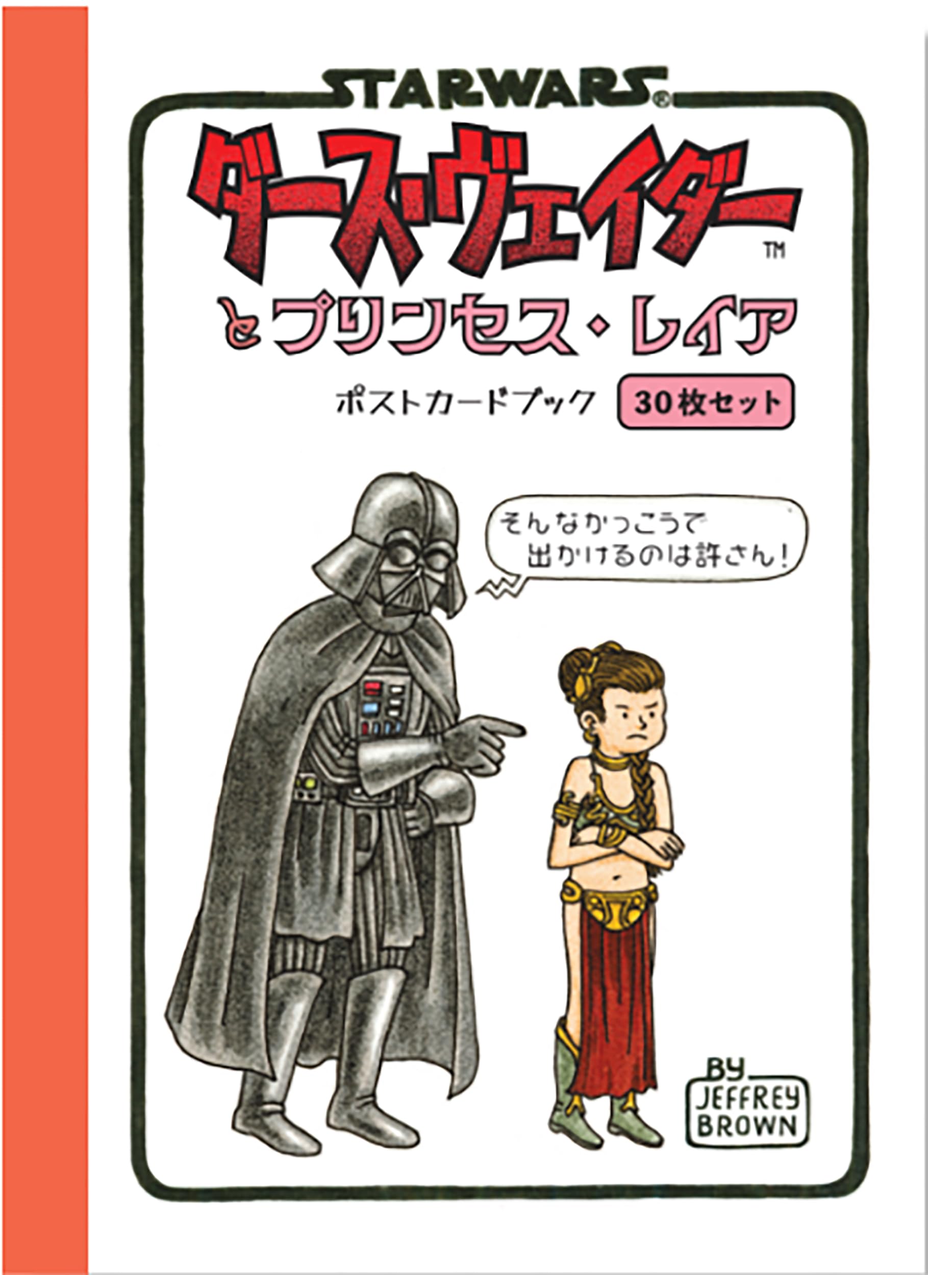 Amazon.co.jp: STAR WARS ダース・ヴェイダーとプリンセス・レイア