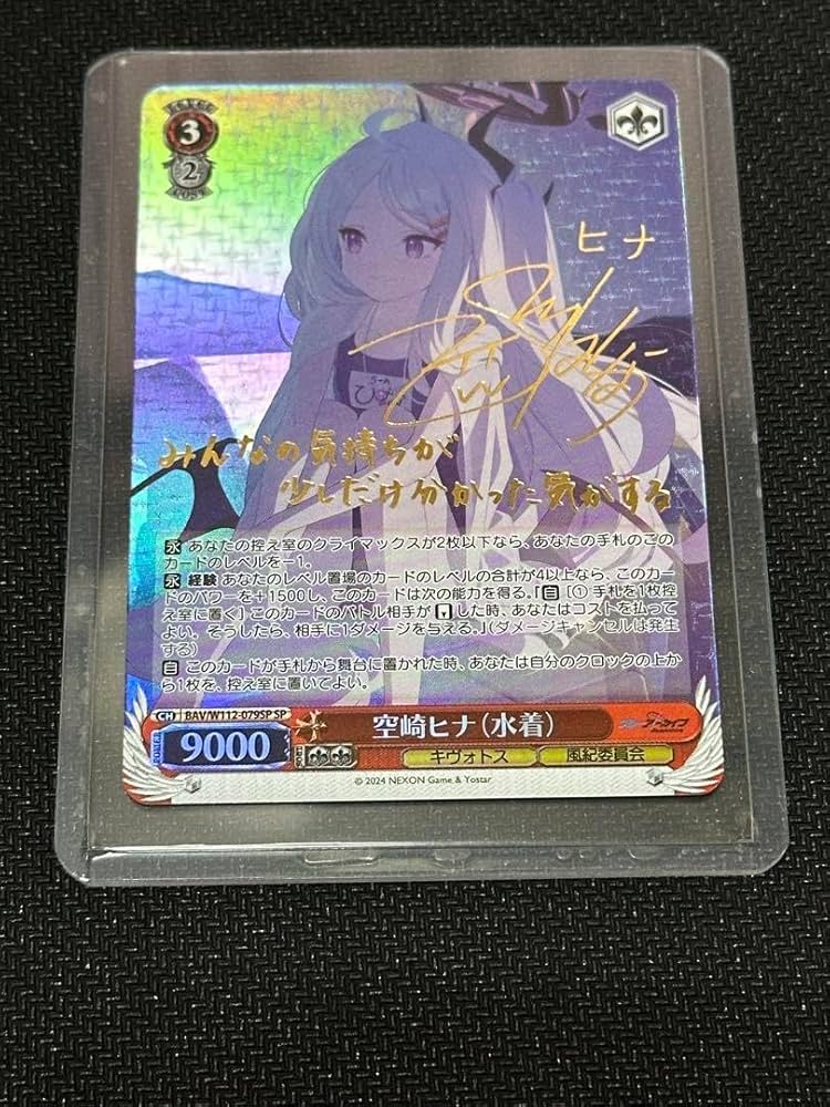 Amazon.co.jp: ヴァイス ブルアカ 空崎ヒナ SP サイン ヴァイス 広橋涼