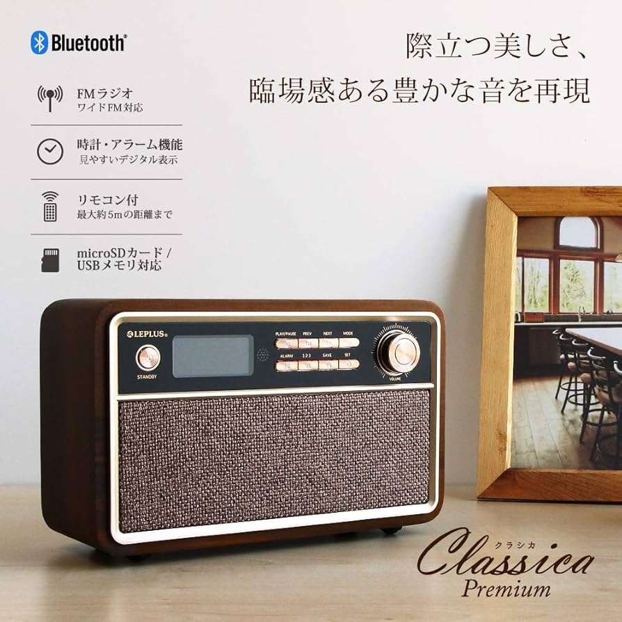 Amazon | ワイヤレス スピーカー 「Classica Premium(クラシカ