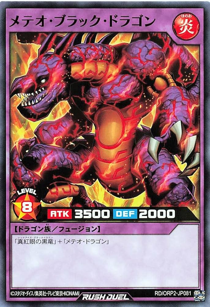 Amazon.co.jp: ラッシュデュエル RD/ORP2-JP081 メテオ・ブラック