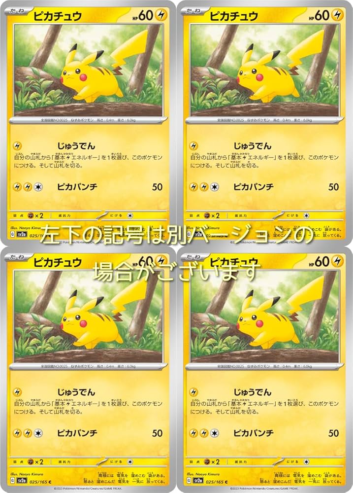 Amazon | ピカチュウ（ポケモンカードゲーム SVシリーズ ポケモン
