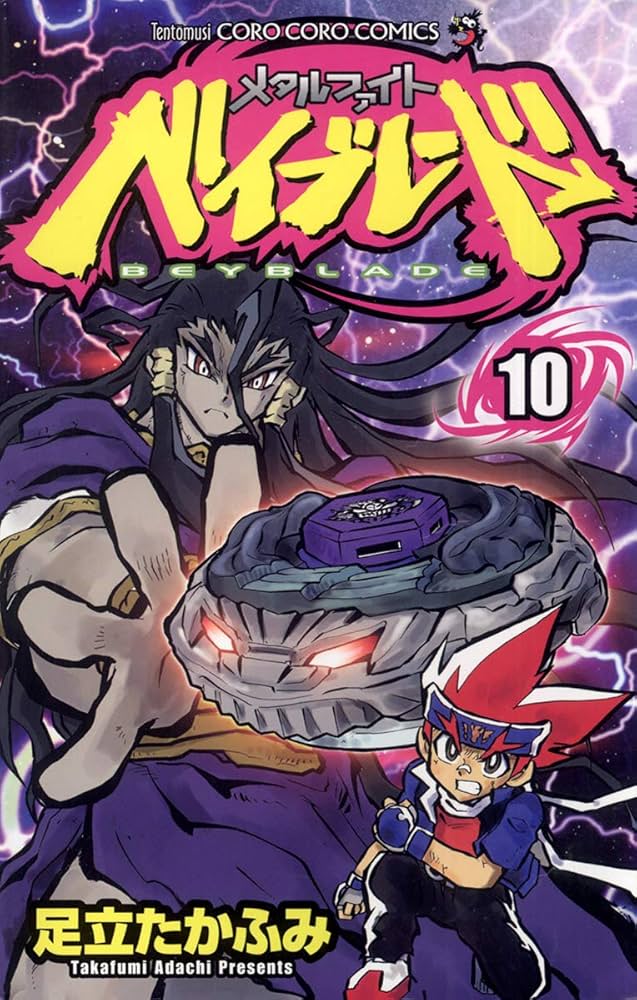 Amazon.co.jp: メタルファイト ベイブレード（10） (てんとう虫