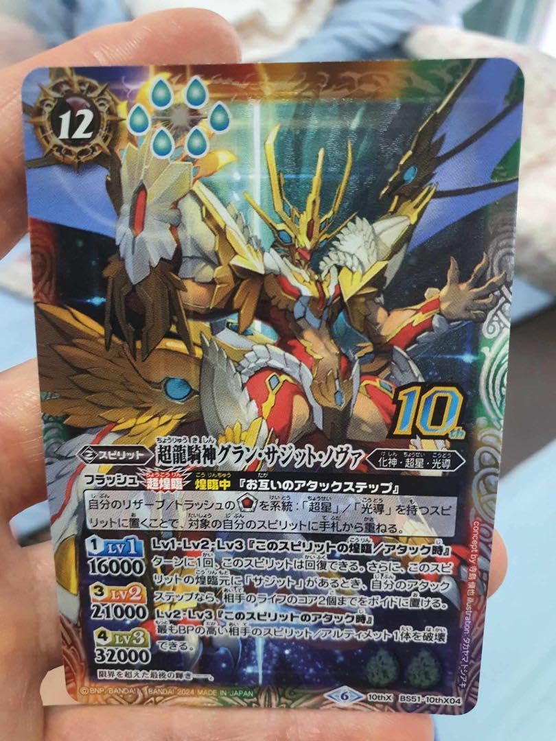 Amazon.co.jp: 超龍騎神グラン サジット ノヴァ 10thX (BS51-10thX04