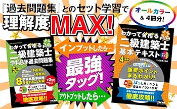 わかって合格（うか）る二級建築士 基本テキスト 2025年度版 [建築士