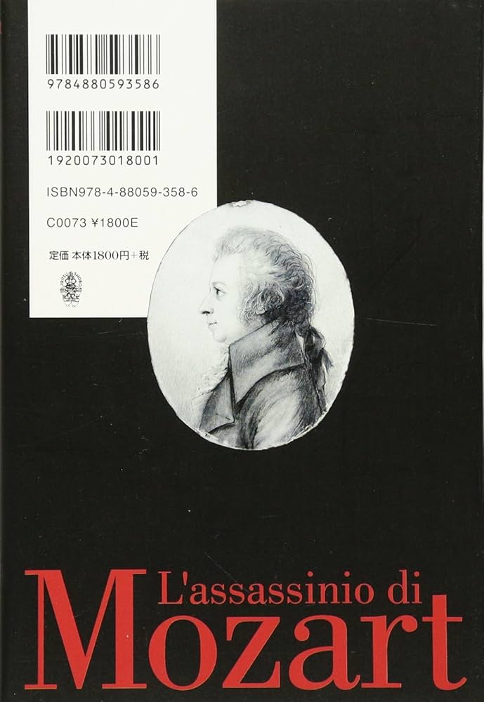 Amazon.co.jp: 撲殺されたモーツァルト─1791年の死因の真相