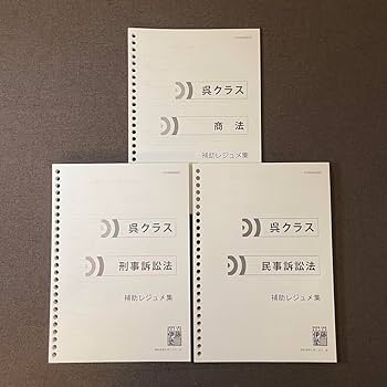 Amazon.co.jp: 伊藤塾 予備試験 司法試験 入門講座 呉基礎本クラス