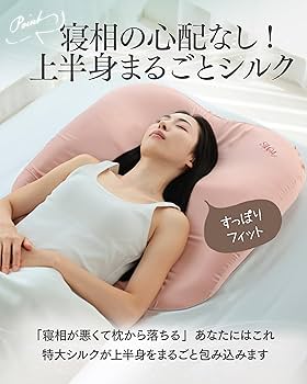 Amazon｜SILQA(シルクア) 生シルク 巨大な枕 「摩擦・乾燥・静電気から