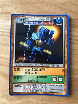 Amazon.co.jp: ZOIDS ゾイドバトルカード ライガーゼロフルセット