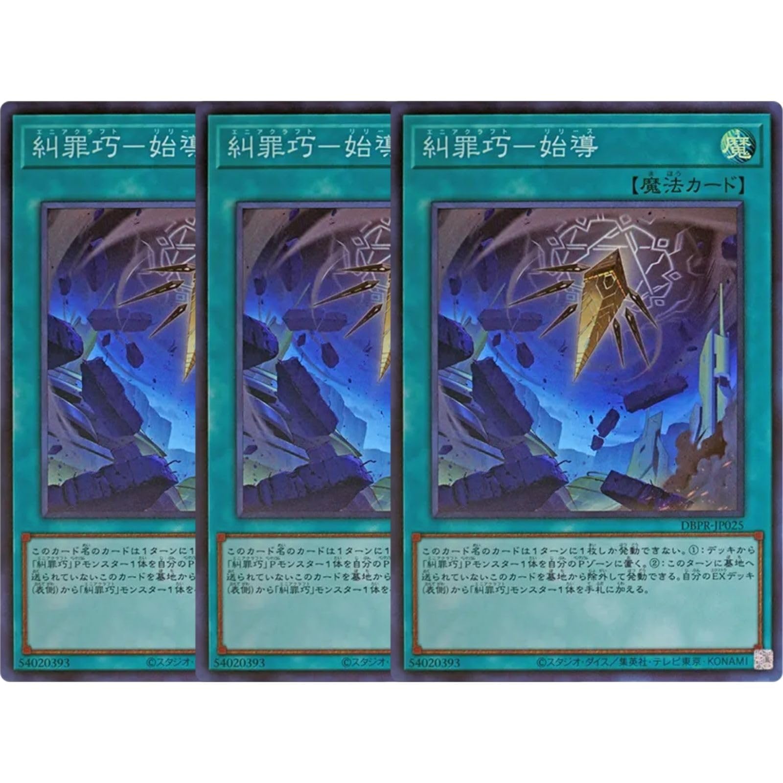 Amazon.co.jp: 【3枚セット】 遊戯王カード DBPR-JP025 糾罪巧－始導