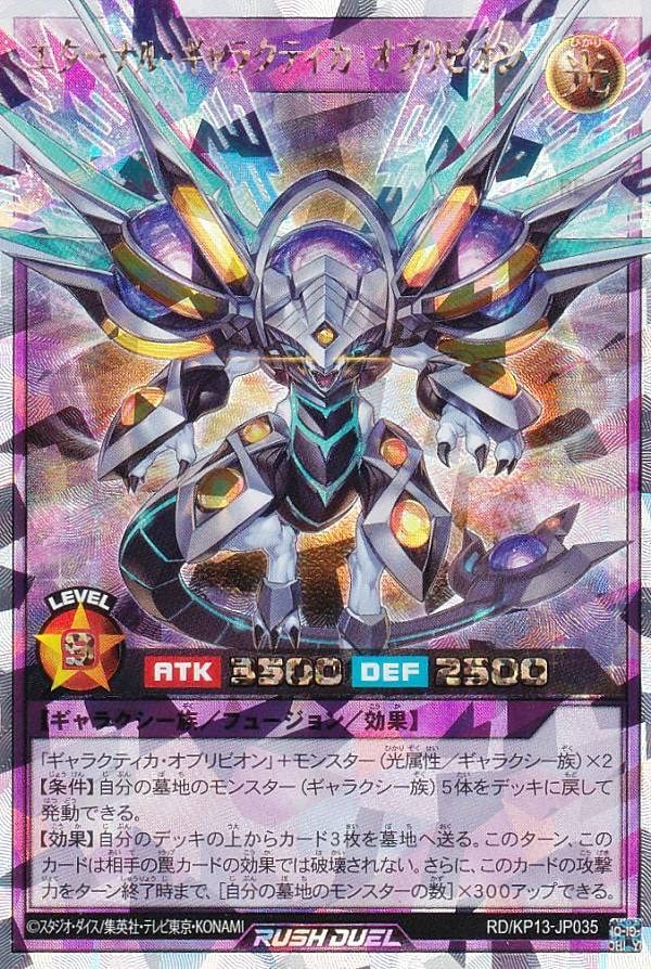 Amazon.co.jp: 遊戯王 ラッシュデュエル RD/KP13-JP035 エターナル