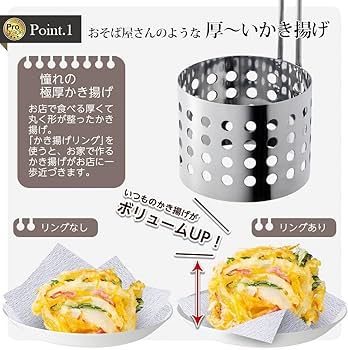 Amazon｜下村工業 日本製 プログレード おそば屋さんの かき揚げリング