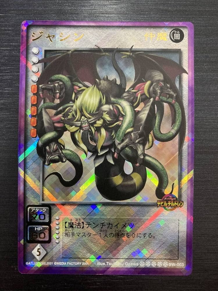 Amazon.co.jp: SW-003 ジャシン 5弾 革新の序章 プラチナレア B