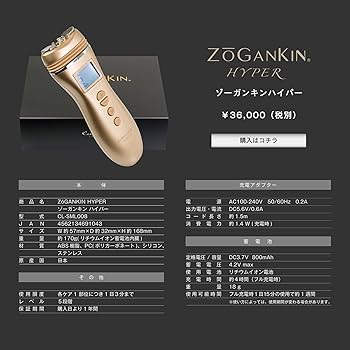 Amazon.co.jp: ZOGANKIN HYPER(ゾーガンキン・ハイパー) 3種の高周波