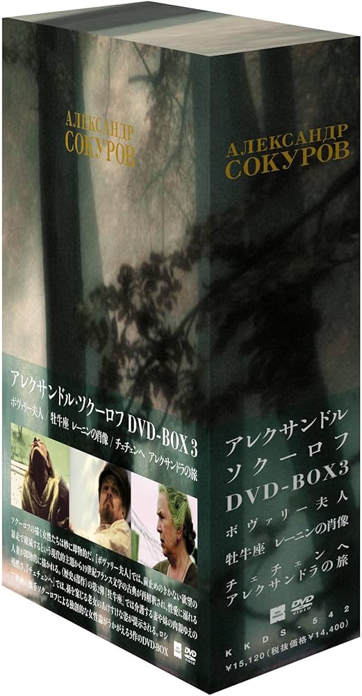 Amazon.co.jp: アレクサンドル・ソクーロフ DVD-BOX 3 : ガリーナ