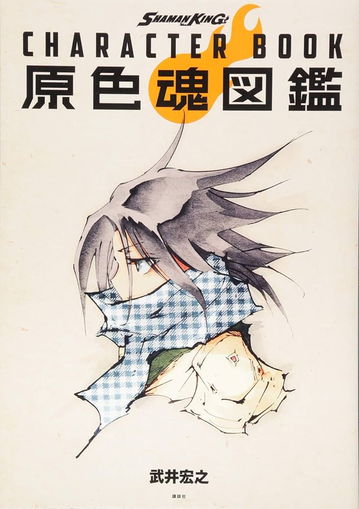 Amazon.com: SHAMAN KING CHARACTER BOOK (Japanese Edition