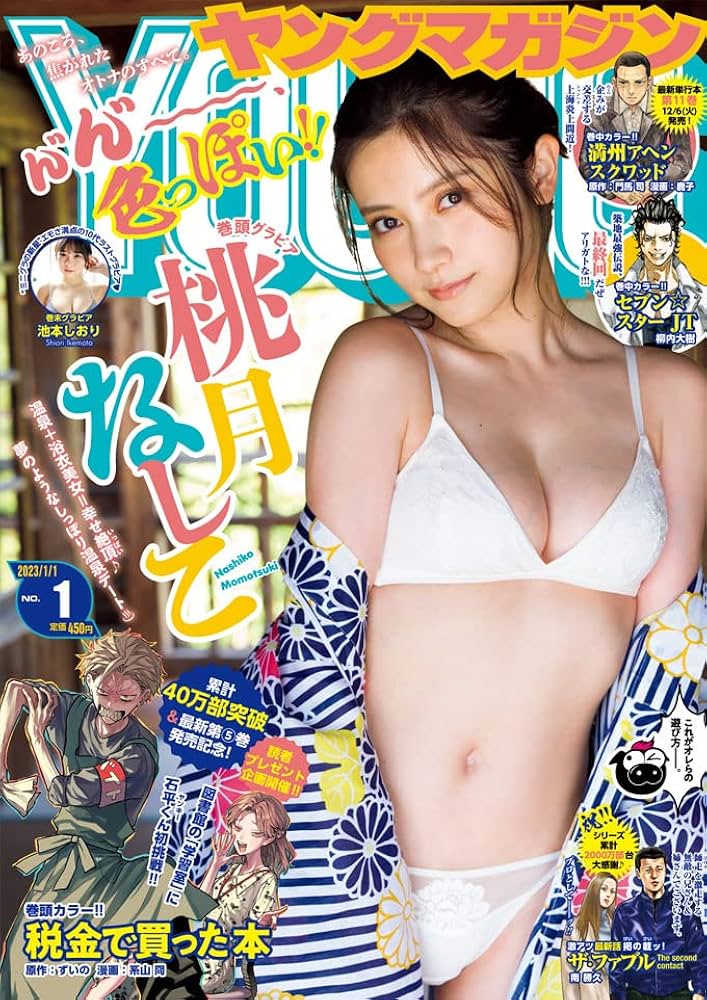 Amazon.co.jp: ヤングマガジン 2023年 1/1 号 [雑誌] : 本