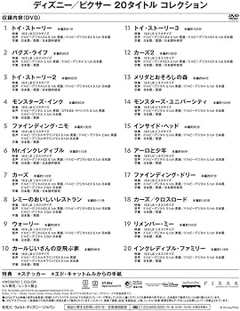 Amazon.co.jp: ディズニー/ピクサー 20タイトル コレクション(DVD