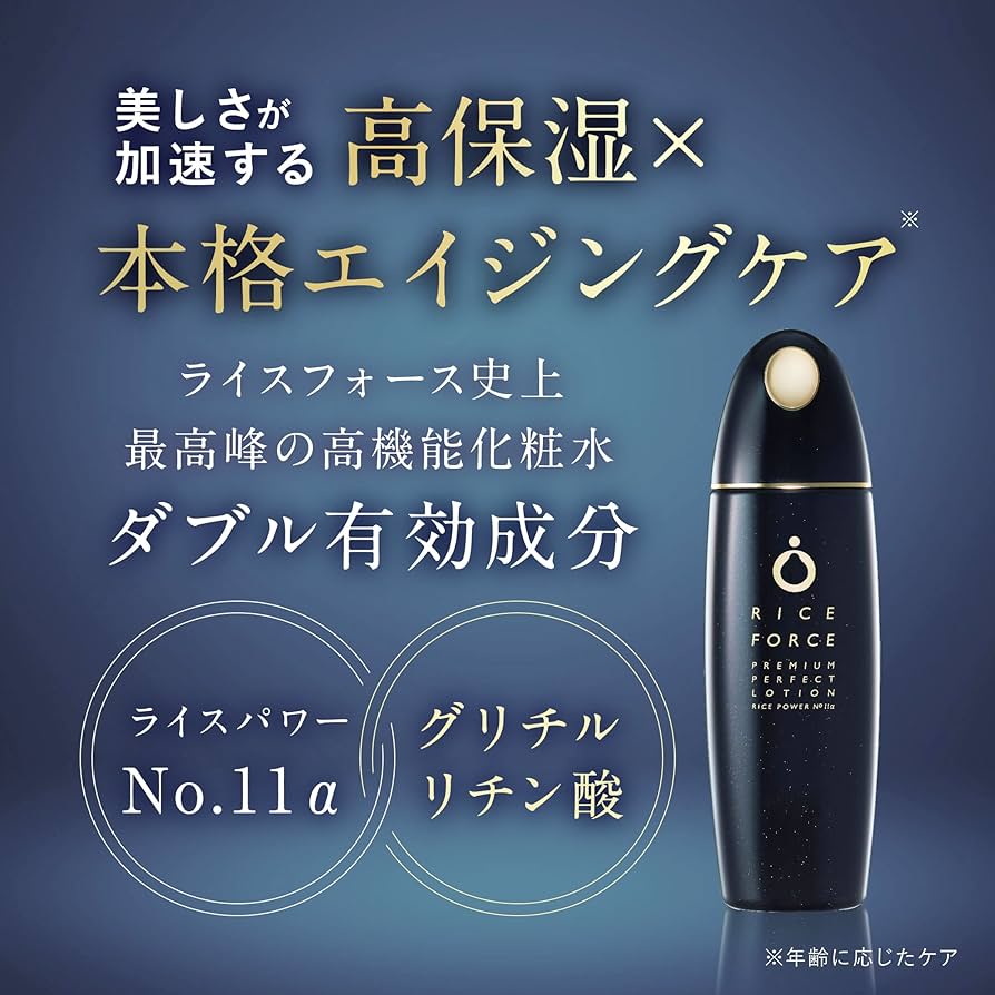 Amazon | ライスフォース 〈プレミアムパーフェクトローション 120mL