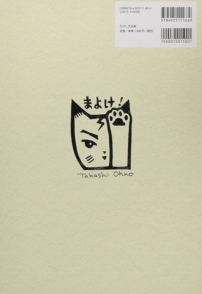 Amazon.co.jp: 大野隆司木版画作品集 : 大野 隆司: 本