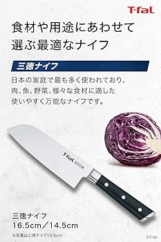 Amazon.co.jp: ティファール 三徳包丁 三徳ナイフ 16.5cm 錆びにくい