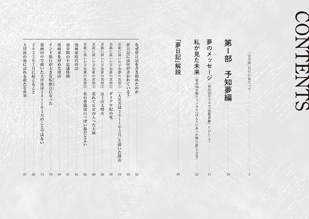 私が見た未来 完全版 | たつき諒 |本 | 通販 | Amazon