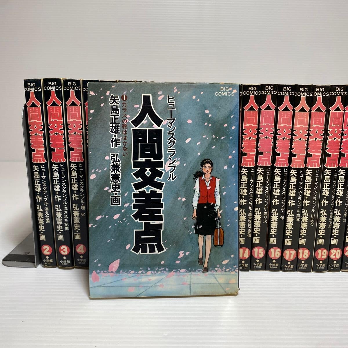 Amazon.co.jp: b1/人間交差点 ヒューマンスクランブル 矢島正雄 弘兼