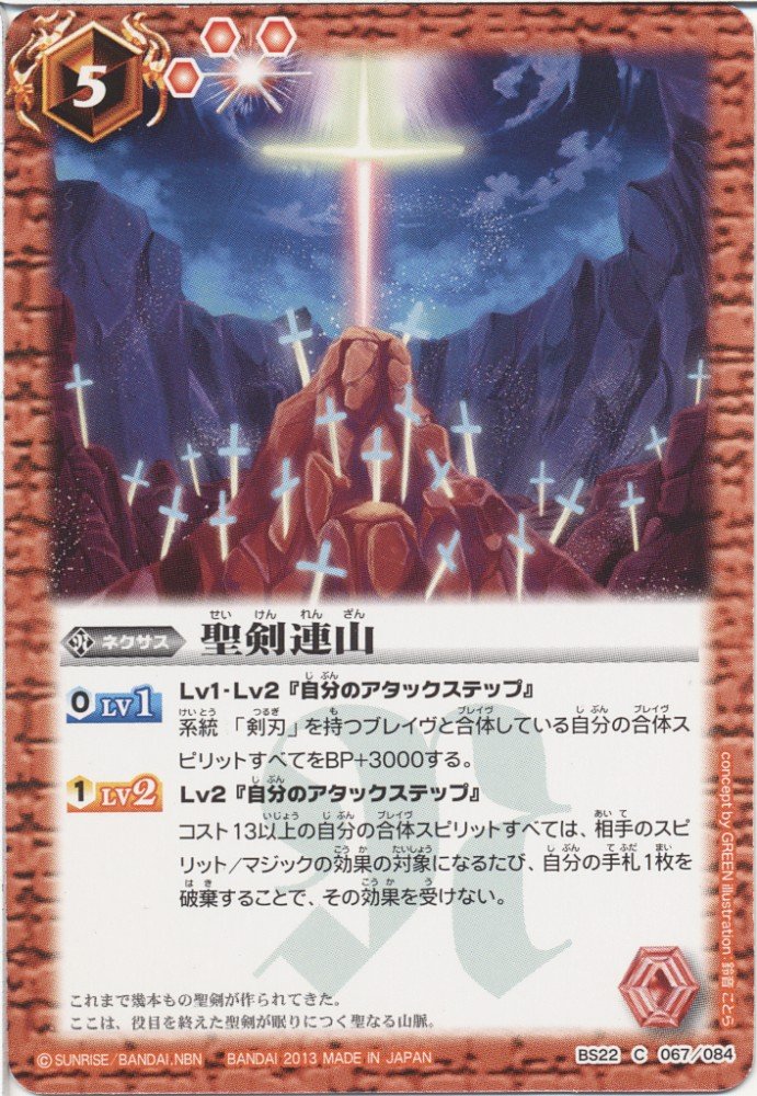 Amazon.co.jp: 【 バトルスピリッツ】 聖剣連山 コモン《 剣刃編 暗黒