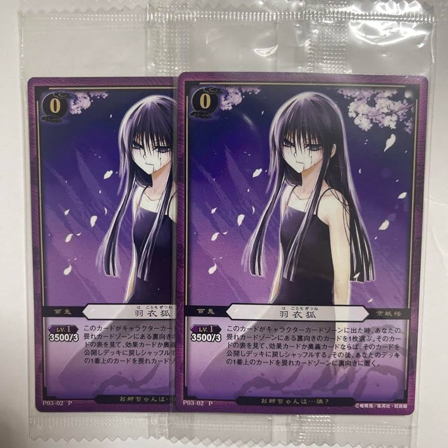 Amazon.co.jp: ぬらりひょんの孫 羽衣狐 カード : ホビー